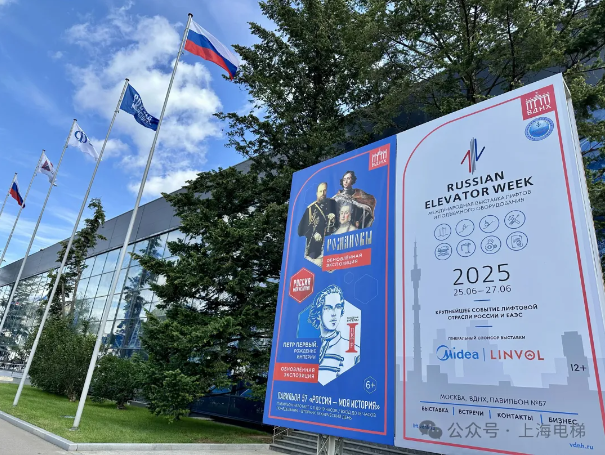 中國企業(yè)亮相2025俄羅斯電梯展